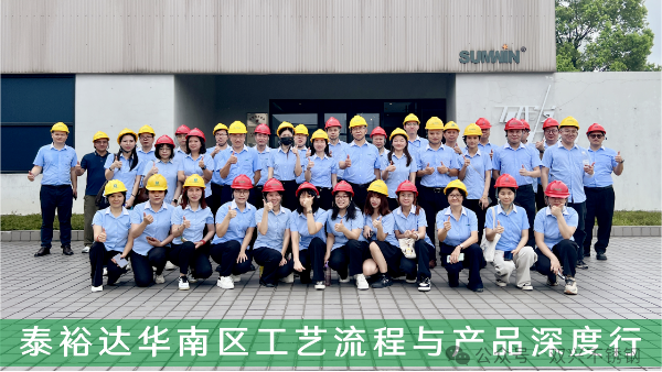 一天跑4個生產(chǎn)基地+總部充電！泰裕達這場業(yè)務(wù)深度行太干貨